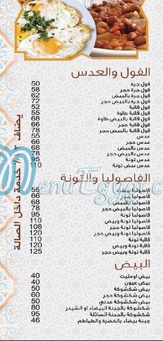 Al Amoudi online menu