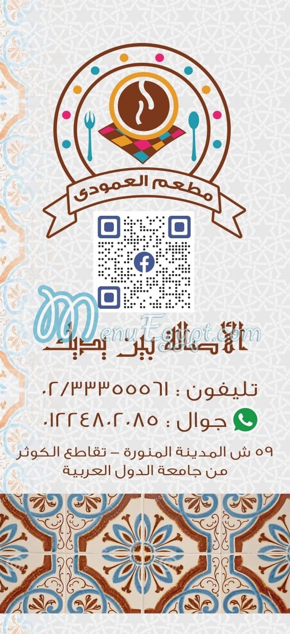 رقم العمودي مصر