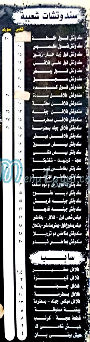 منيو مطعم العربي اسكندريه