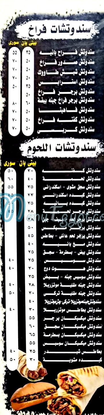 منيو مطعم العربي اسكندريه مصر