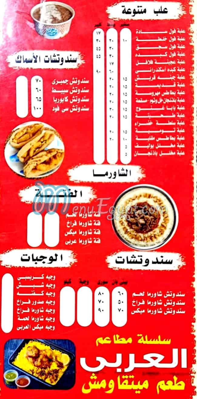 مطعم مطعم العربي اسكندريه مصر