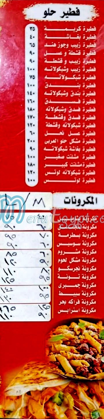 مطعم العربي اسكندريه منيو