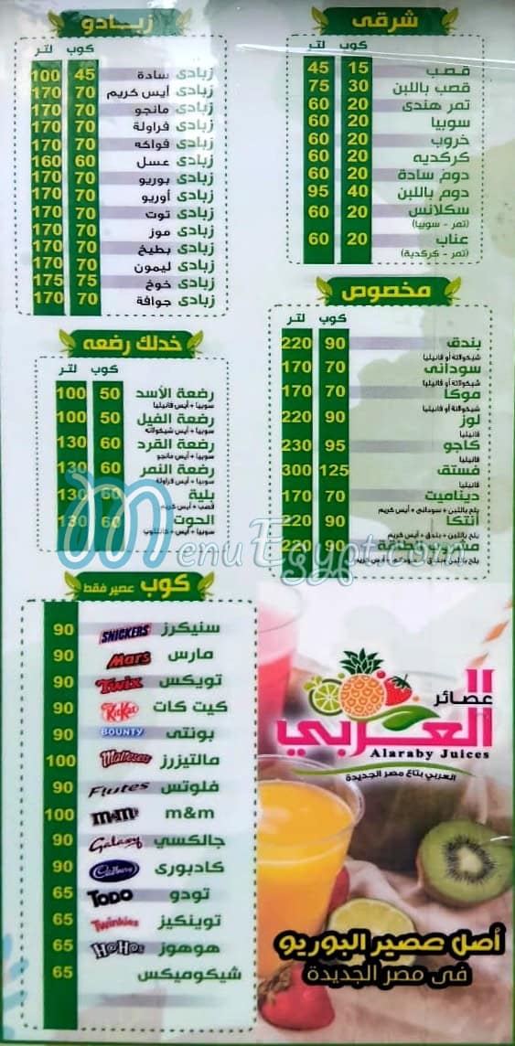 عصير العربي مصر الخط الساخن