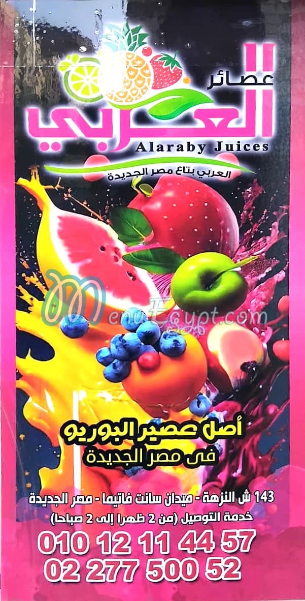 عصير العربي منيو