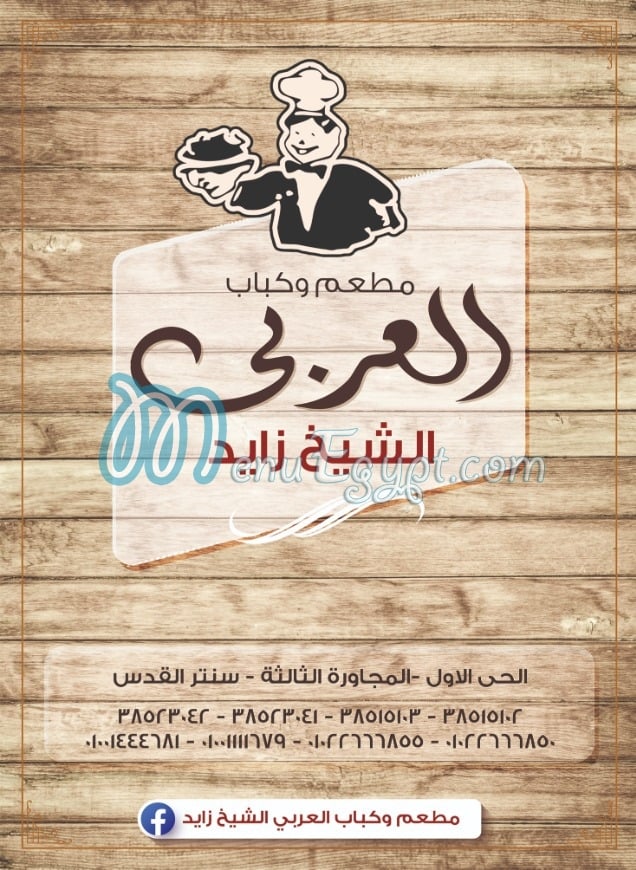 Al Araby menu