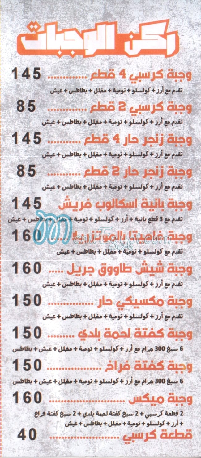 مطعم الاصاله الدمشقيه مصر