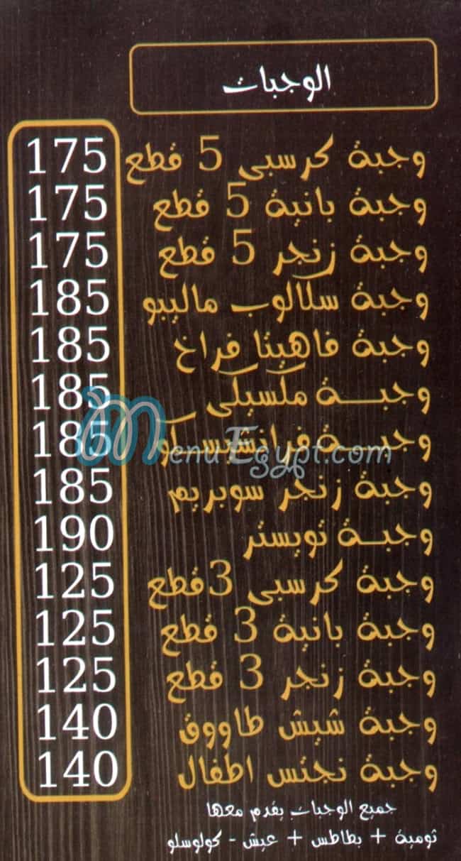 Al Aseel Fesal menu