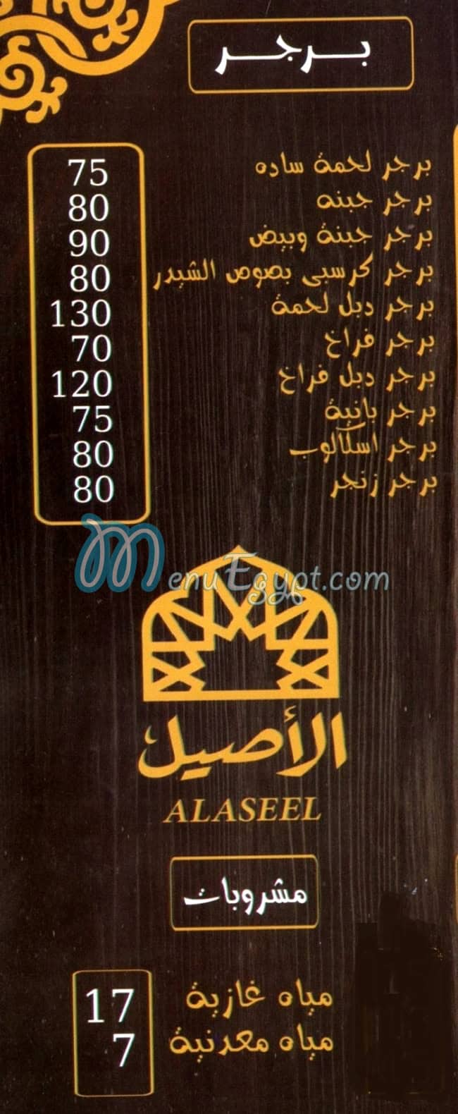 Al Aseel Fesal delivery