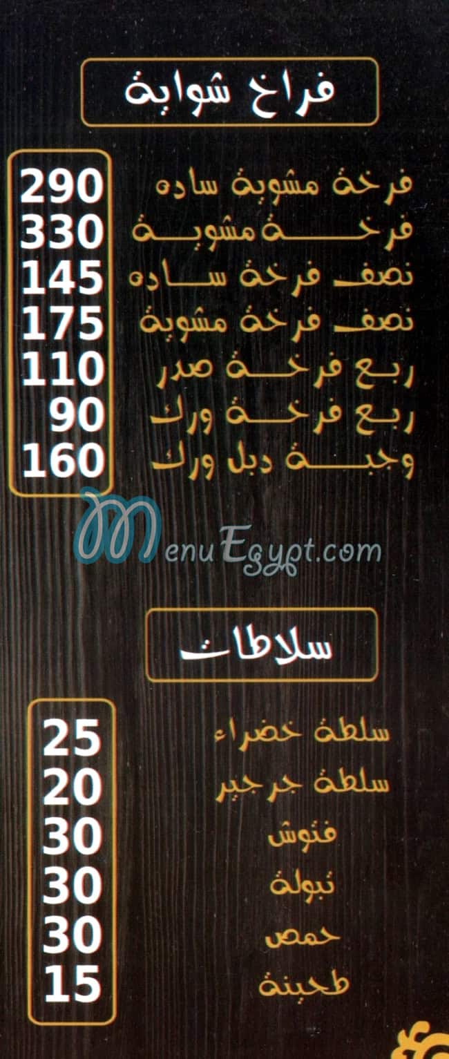 Al Aseel Fesal delivery menu