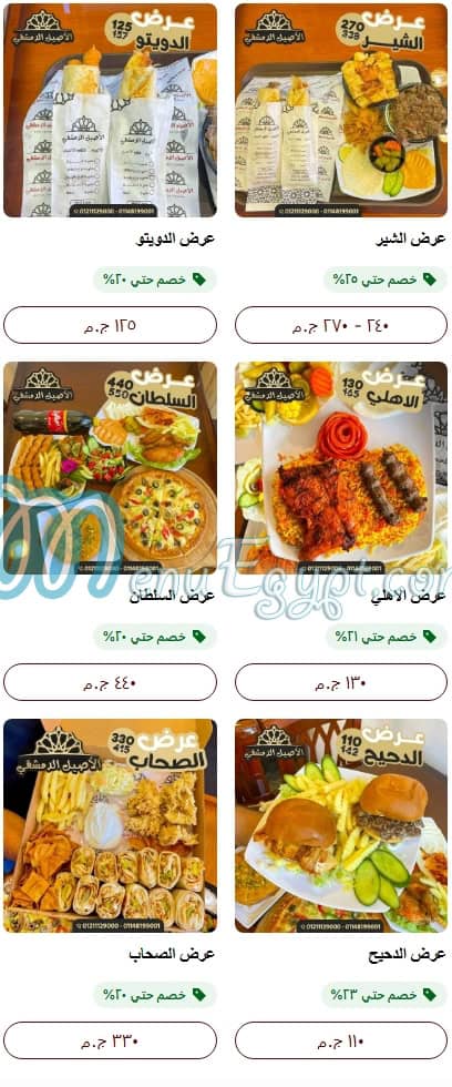 Al Aseel menu Egypt