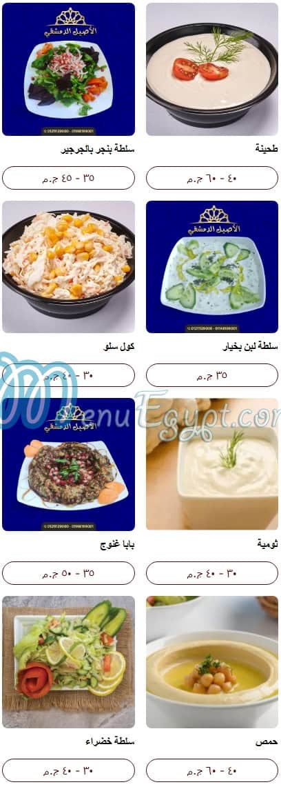 Al Aseel menu Egypt 1