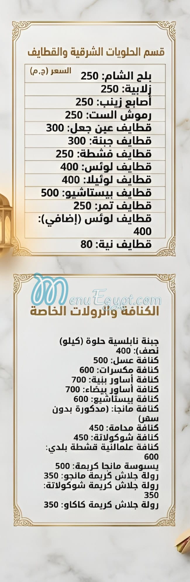 Al Awda Sweets menu