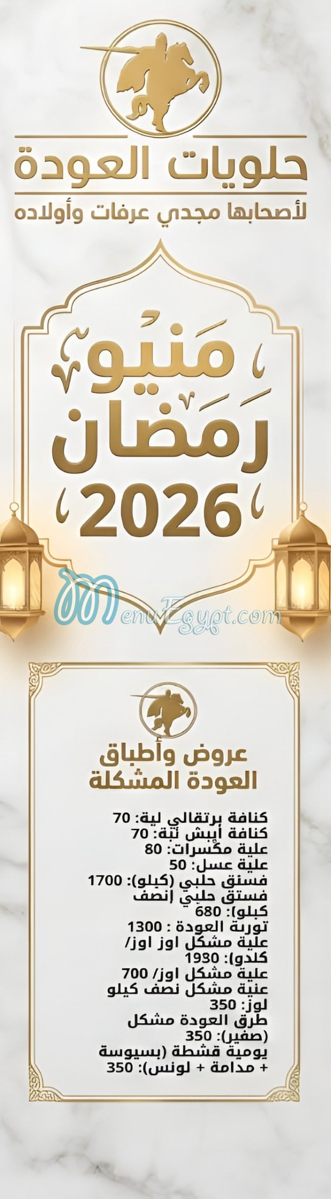 Al Awda Sweets menu Egypt