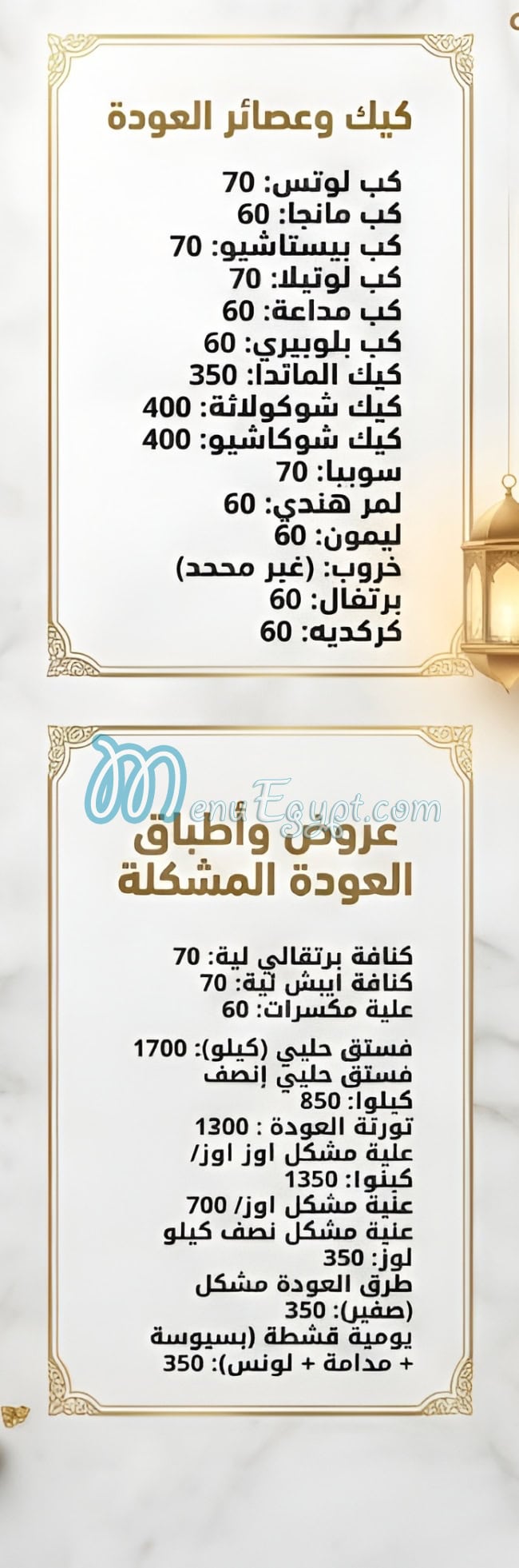 Al Awda Sweets egypt