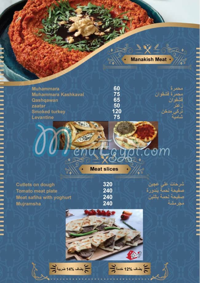 Al Bait al Dimaahqi Restaurant menu