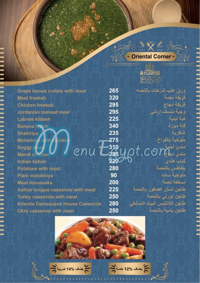 Al Bait al Dimaahqi Restaurant menu Egypt 3