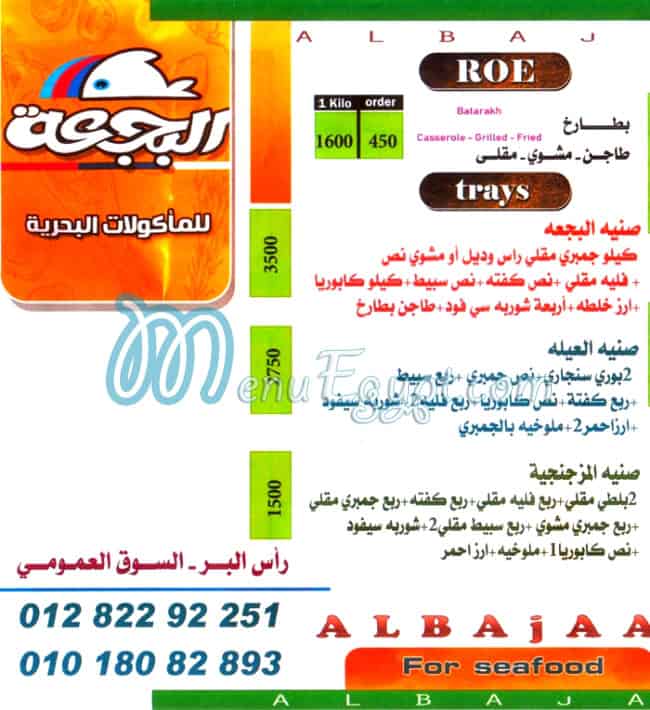 Al Baja3a menu