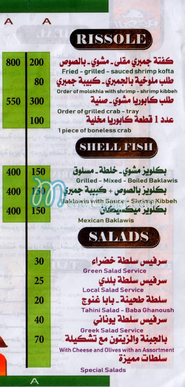 Al Baja3a menu Egypt