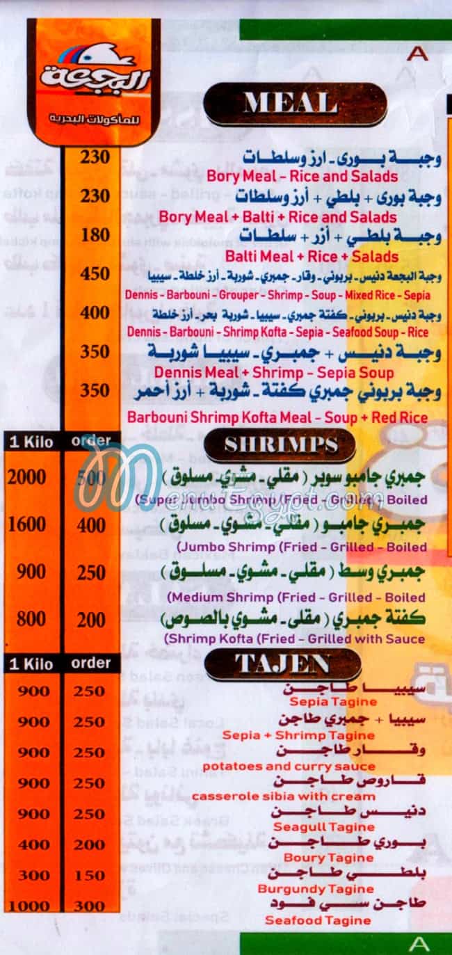 Al Baja3a delivery menu