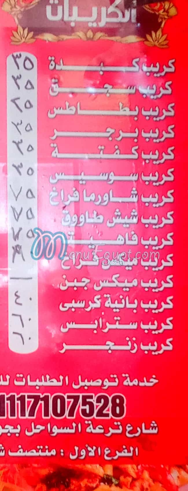 Al Baraket ALLAH Al Waraq menu