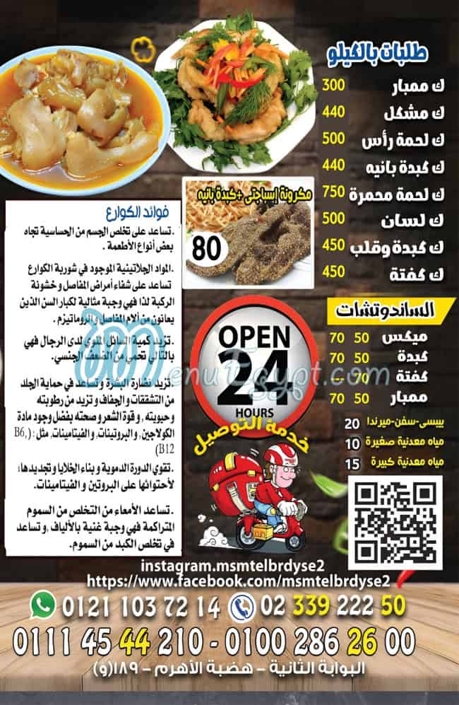 Al Bardesy Hdaeq El Ahram menu Egypt