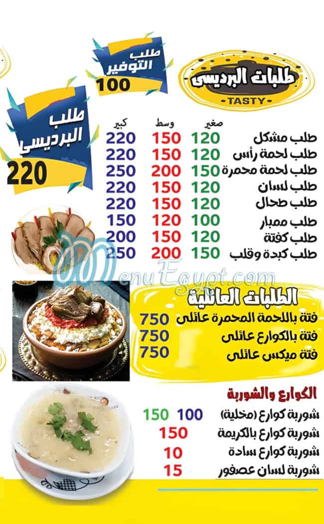 Al Bardesy Hdaeq El Ahram egypt