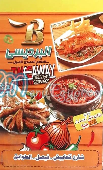 البرديسي مصر منيو بالعربى