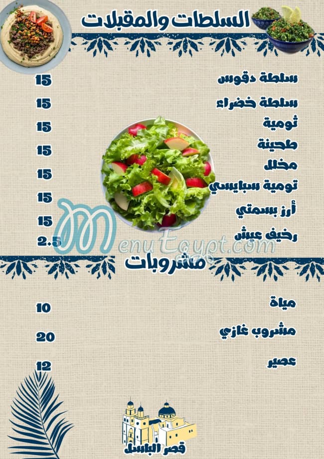 Al Basel Palace menu Egypt 1