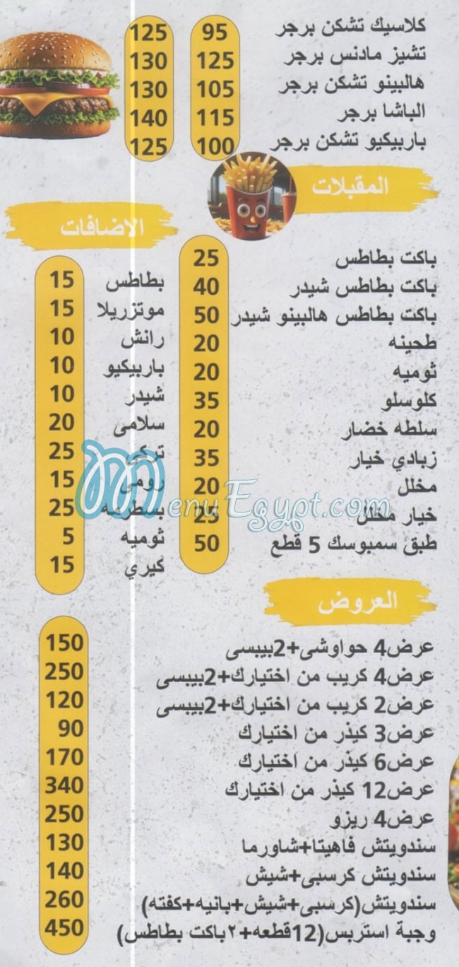 Al Basha Al Ma3ady menu