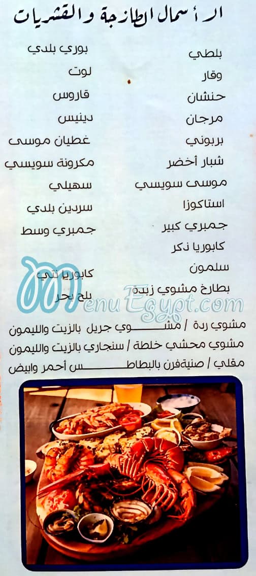منيو الباز  افندي اكتوبر مصر