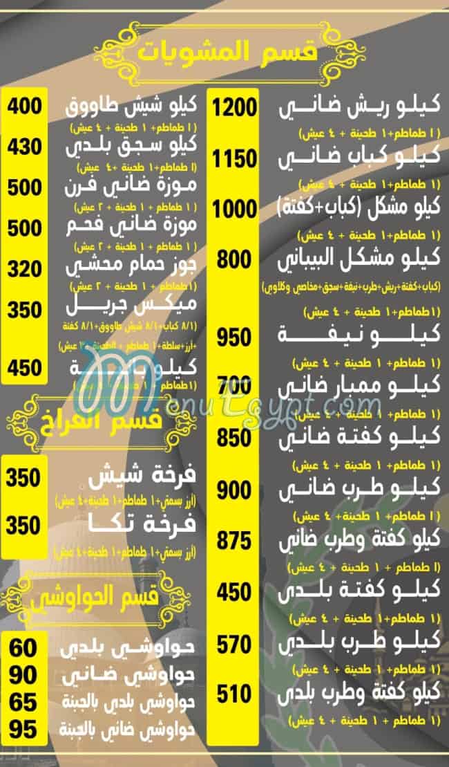 Al Bibany menu Egypt 5