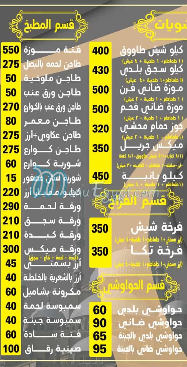 Al Bibany menu Egypt 6