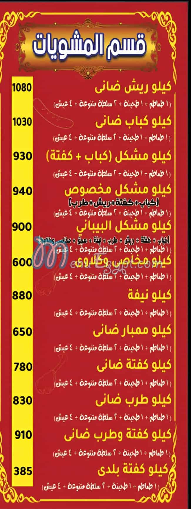 Al Bibany menu Egypt