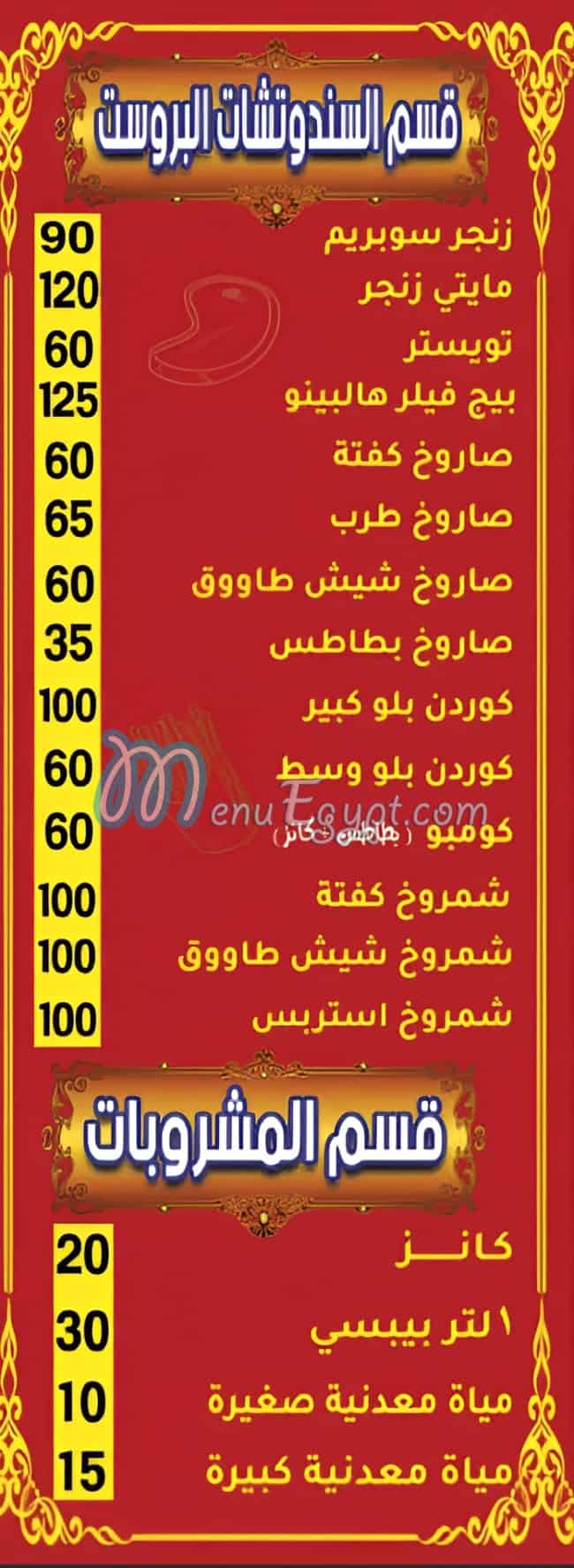 Al Bibany menu prices