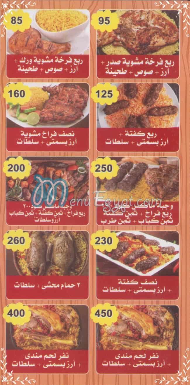 Al Bokhary menu