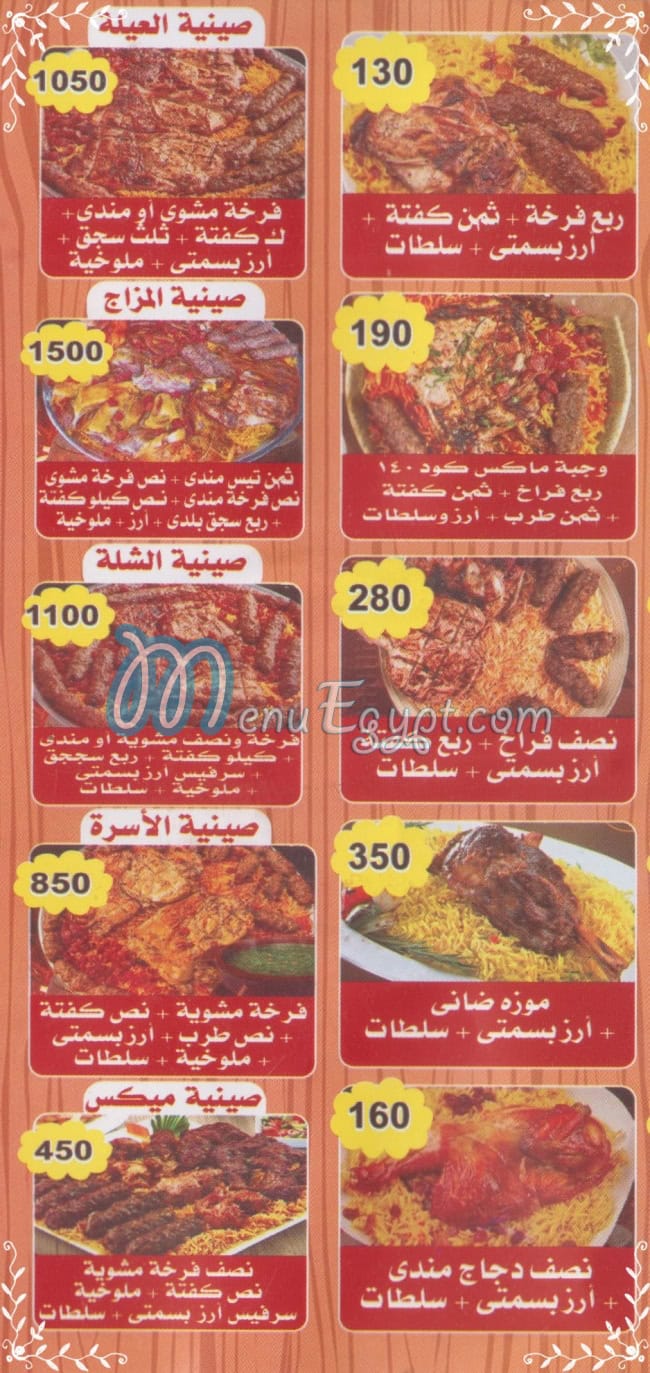 Al Bokhary menu Egypt