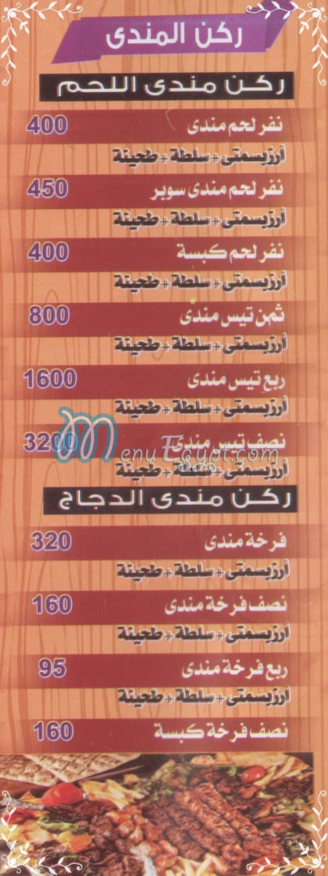 Al Bokhary delivery menu