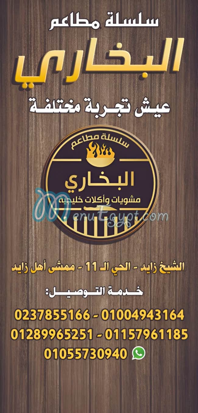 Al Bokhary menu Egypt 1
