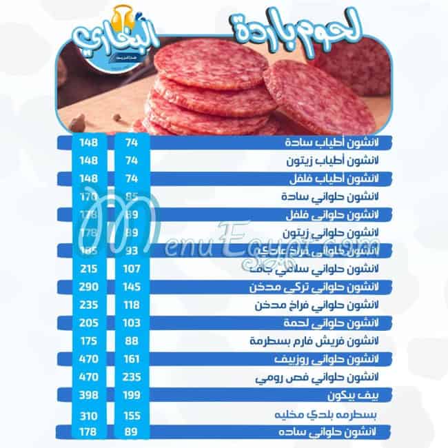منيو البخاري للألبان مصر 1