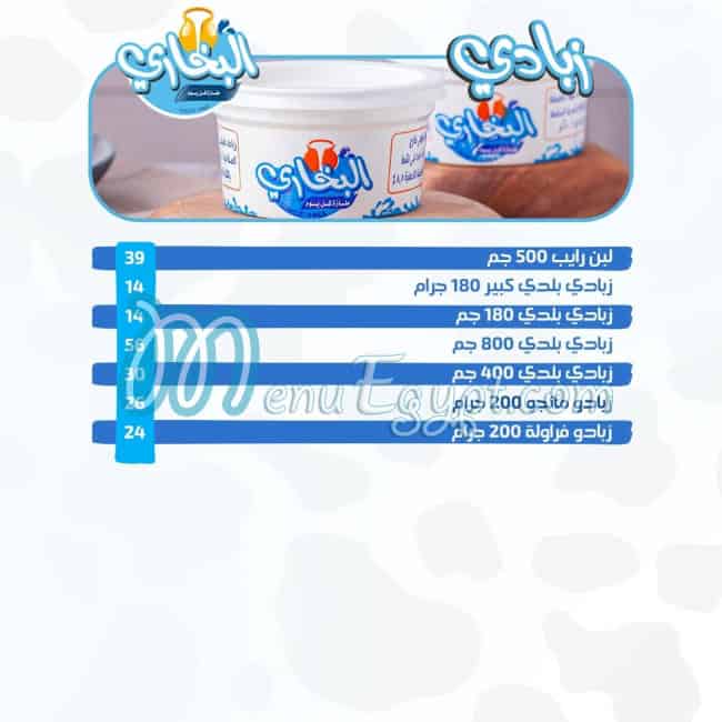 البخاري للألبان منيو