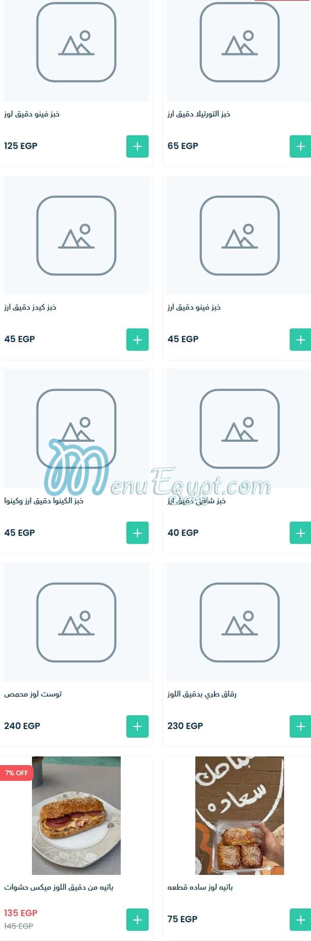 البستان للطعام الصحي مصر