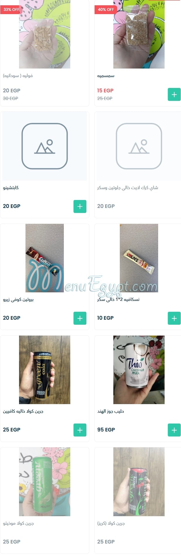 منيو البستان للطعام الصحي مصر 9