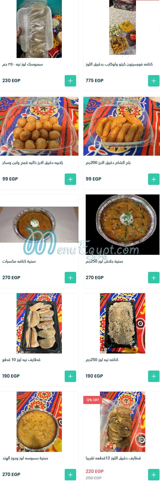 البستان للطعام الصحي مصر الخط الساخن
