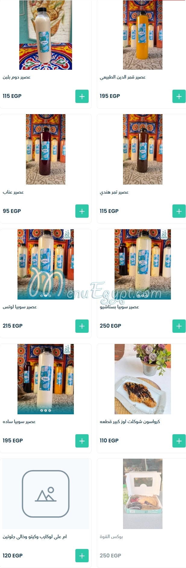 رقم البستان للطعام الصحي مصر