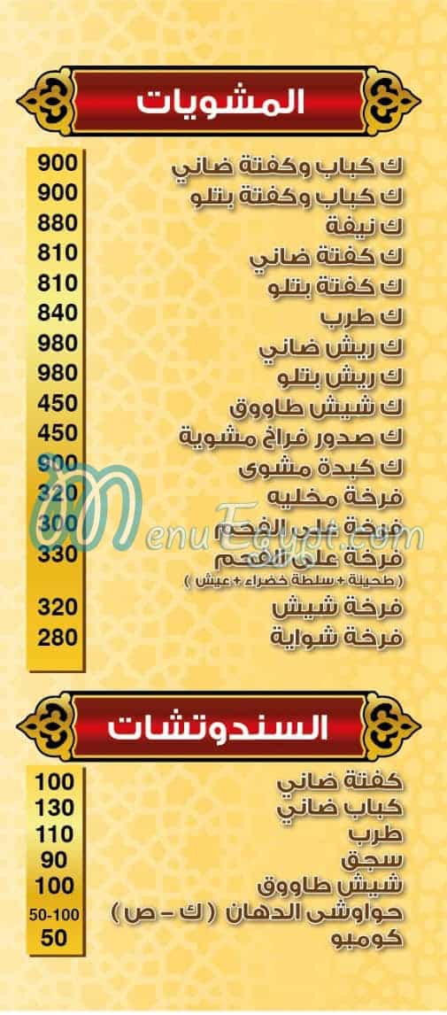 Al dahan Hadaeq el Maadi menu Egypt