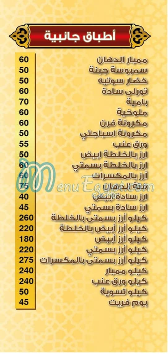 Al dahan Hadaeq el Maadi delivery menu