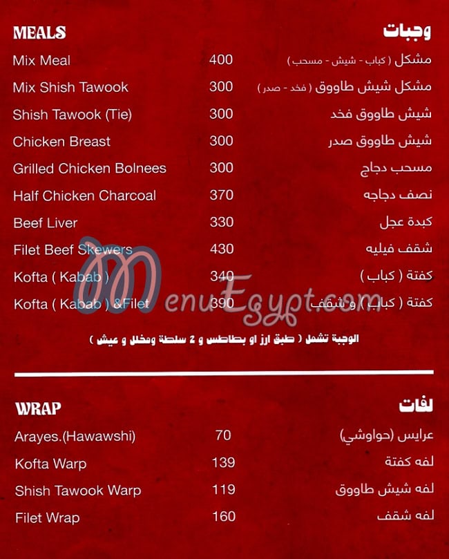 Al Dar Restaurant menu Egypt
