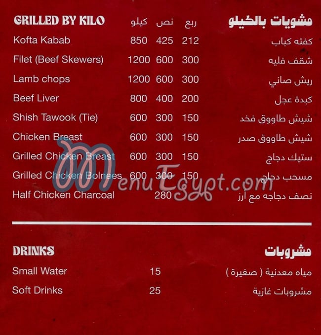 Al Dar Restaurant egypt