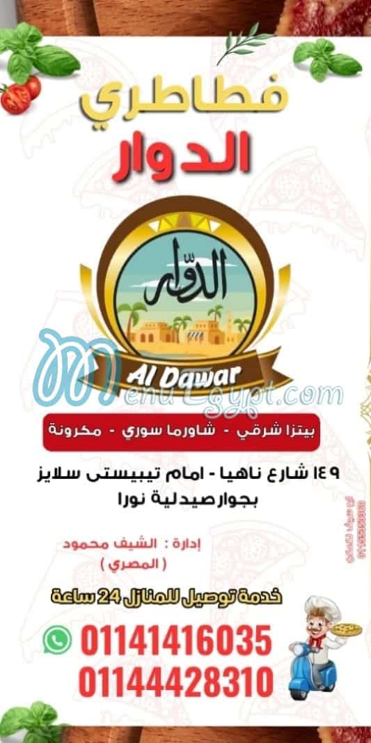 AL Dawar menu