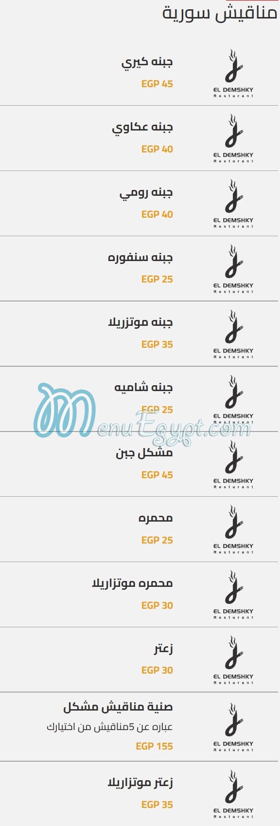 Al Demashqy Al Mnoufeya menu Egypt 10